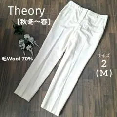 Theory セオリー スラックス テーパードパンツ ホワイト 白 M 秋冬