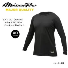 八*良様 MIZUNO PRO メジャークオリティ メッシュニット アンダーシャ
