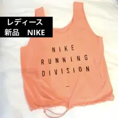 【新品】レディース Nike RUNNING DIVISION タンクトップ