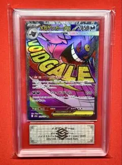 ARS10 メガゲンガーex MA 230/193 M2a ポケカ