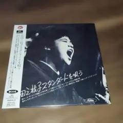 20世紀レコード・ジャケット傑作集 佐池田満寿夫 佐藤陽子 監修・選