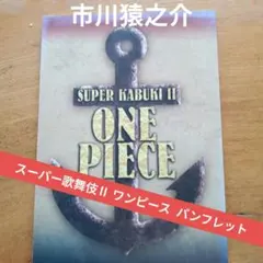 2025年最新】スーパー歌舞伎 パンフレットの人気アイテム - メルカリ