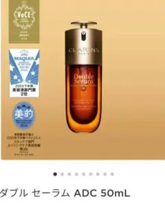 CLARINS ダブル セーラム ADC 50mL(おまけ同サンプル1点)