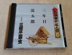 三遊亭圓生 6代目 古典落語選集 CD全20枚 専用木箱付 - メルカリ