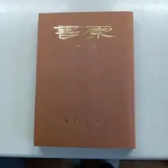 2026年最新】大澤雅休の人気アイテム - メルカリ