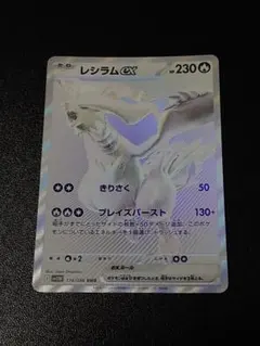 2026年最新】レシラムex bwrの人気アイテム - メルカリ