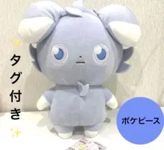 ポケピース　ニャスパー　もふぐっとぬいぐるみ　BIG 厳選のサムネイル