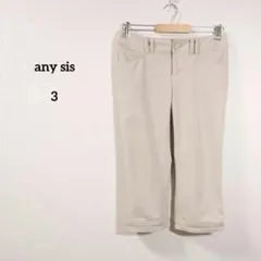 エニィスィス　パンツ　ベージュ　カジュアルパンツ ボタン付き裾　オンワード樫山のサムネイル