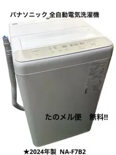 2026年最新】パナソニック 洗濯機 7.0kgの人気アイテム - メルカリ