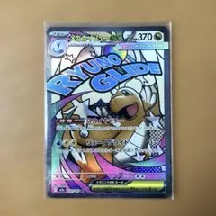 メガカイリューex 232/193 MA