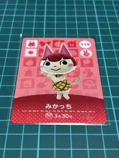 どうぶつの森 amiiboカード 119 みかっち ②