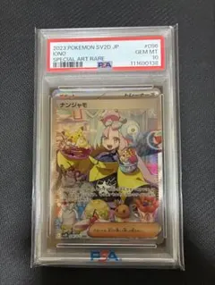 2025年最新】ナンジャモ sar psa10の人気アイテム - メルカリ