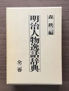 江藤淳 漱石とその時代 全巻セット - メルカリ