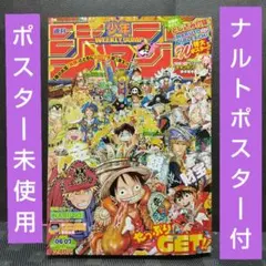週刊少年ジャンプ 2007年06-07号※ナルト ブリーチ 特大ポスター付き