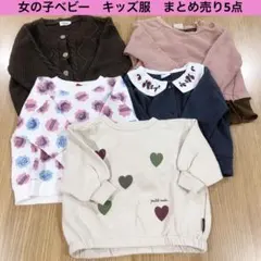 女の子ベビー キッズ服 まとめ売り5点 80 トレーナー ニットカーディガン