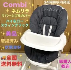 良品 Combi コンビ ネムリラ ハイロー チェア 手動 シンプライト