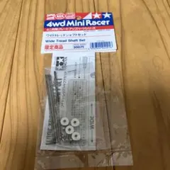 4wd MiniRacer ワイドトレッドシャフトセット18
