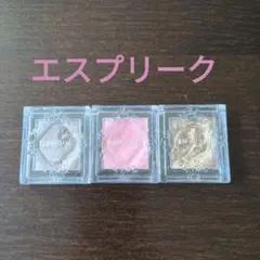 エスプリーク セレクト アイカラーのサムネイル
