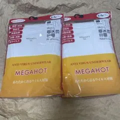 新品　MEGAHOT 抗ウイルス下着 LL 2枚セット