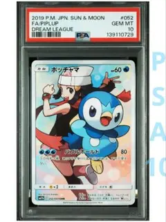 2026年最新】ポッチャマ chr psa10の人気アイテム - メルカリ