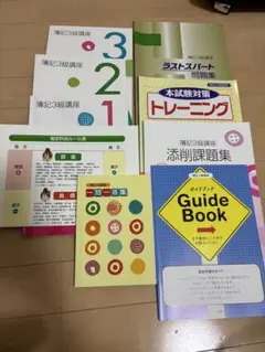 値下げ!!ﾕｰｷｬﾝ簿記3級ﾃｷｽﾄ一式 2026年最新】簿記3級 ユーキャンの人気アイテム - メルカリ