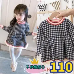 キッズニットワンピース　格子柄　長袖　女の子服　春秋冬物　ネイビー110cm