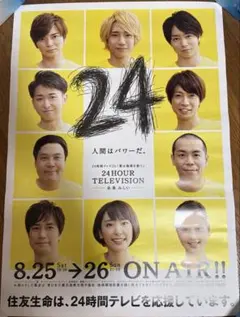 24時間テレビ ポスター - メルカリ