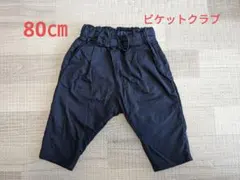 ズボン　テーパード　ビケットクラブ　キムラタン　80　ネイビー　美品　最終値下げのサムネイル