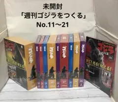 2025年最新】デアゴスティーニ ゴジラをつくるの人気アイテム