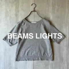 BEAMS LIGHTS ビームス 五分袖 スウェット カットソー グレー M