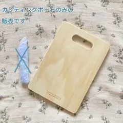 【新品】リトルダッチ　ままごと まな板