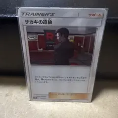 2026年最新】サカキの追放の人気アイテム - メルカリ