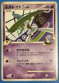 エルレイド四[してんのう] 対戦スターターパックSP ゴウカザルVSエルレイド