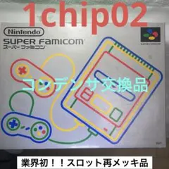 114スーパーファミコン(後期)コンデンサ交換済 分解清掃済