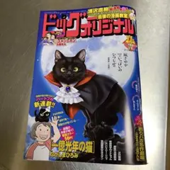 ビッグコミックオリジナル 11月増刊号 最新号