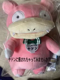 ポケモンローカルActs 物産展オリジナル ミニクッション ヤドン ✰ ℕ𝔼𝕎 𝕀𝕋𝔼𝕄✰ ポケモンローカルActs 物産展 オリジナル商品