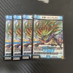 ネ申・マニフェスト カリスママニフェスト ①