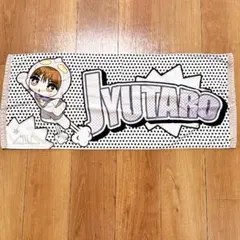 M!LK 山中柔太朗 M!X ツアータオル - メルカリ