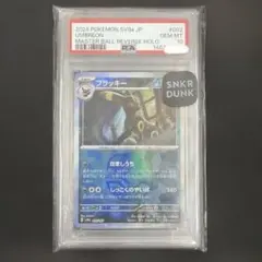 POP24 psa10 ボスゴドラ R BW5 リューズブラスト 037/050 - メルカリ