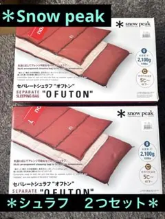 2025年最新】snow peak 寝袋・シュラフの人気アイテム - メルカリ