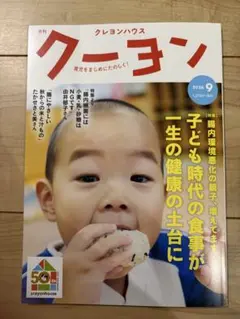 クーヨン９月号