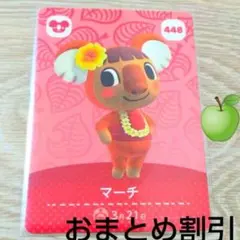 あつまれどうぶつの森amiiboカード448【マーチ】コアラアネキあつ森どう森3
