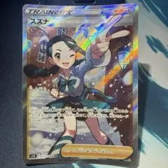 スズナ SR ソード&シールド 拡張パック パラダイムトリガー キラ 113