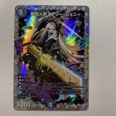 龍后人形メアリージェニー シク シークレット 25th スペシャル - メルカリ