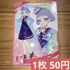 2枚 同梱10円 ビビ パラダイスがくえんせいふく1ねん アイプリ リング6弾 ひみつのアイプリ APR1-045 パラダイスがくえんせいふく1ねん(える