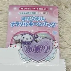 イコラブ シナモロール オリジナル アクリルネームバッジ 野口衣織