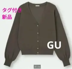 【タグ付き 新品】 GU カーディガン ニット ブラウン