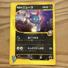 ポケモンカード　R団のニューラのサムネイル