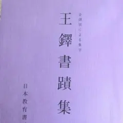 韻別詩礎集成 辞書 学習参考書 - メルカリ