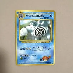 ポケモンカード カスミのニョロボン 旧裏 - メルカリ